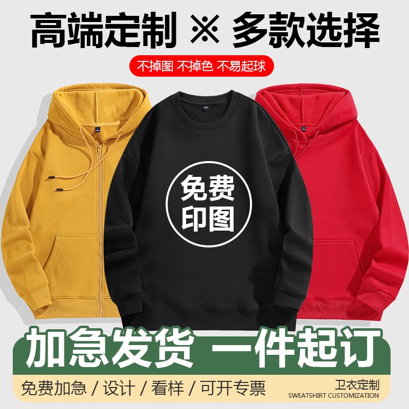 卫衣定制工作服印j字logo订做班服圆领连帽衫长袖外套企业冬装工