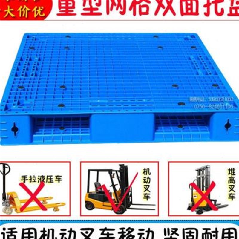 。网格双面e塑料托盘叉车防潮垫板仓库货架卡板地台地堆栈板货物
