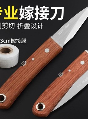 嫁接刀园艺专用工具刀多功能手工刀果树粗树接树芽接刀嫁接神器