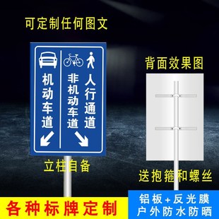 非机动车道指示牌 警示牌 机动车道人行通道及非机车道导向标识牌