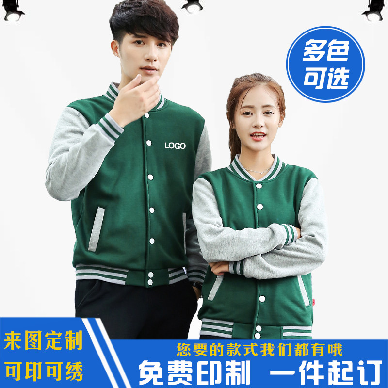 棒球服学生班服工作服订卫t衣定制印logo开衫外套聚会印字刺绣男图片
