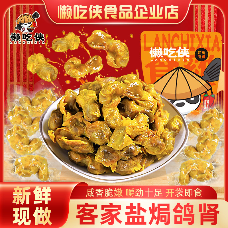 【懒吃侠】盐焗鸽肾开袋即食客家小吃下酒菜网红小零食,零食/坚果/特产,鸡肉零食,淘宝优惠券,粉丝福利购,淘宝优惠卷