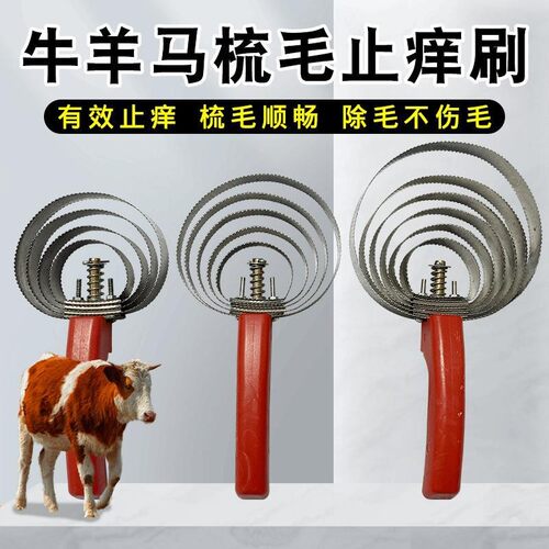 牛羊马用梳子 刮牛毛刷牛毛止痒梳毛器马挠子止痒神器 羊用止痒耙