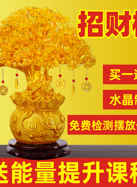 黄水晶摇钱树摆件招财旺财聚财玄关吧台办公室店铺里开业乔迁礼品