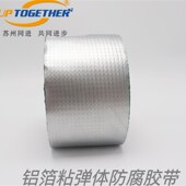 易涂装 铝箔粘弹体防腐胶带管道专用性价比高