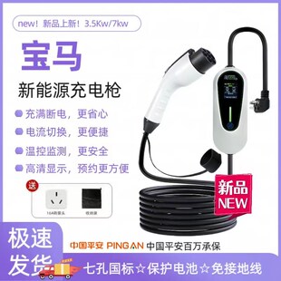 随车充 535Le新能源电动汽车充电枪器桩线便携式 适用于宝马i3 iX3