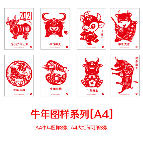 剪纸图案底稿打印手工刻纸镂空中国风画稿窗花12生肖牛年DIY图样