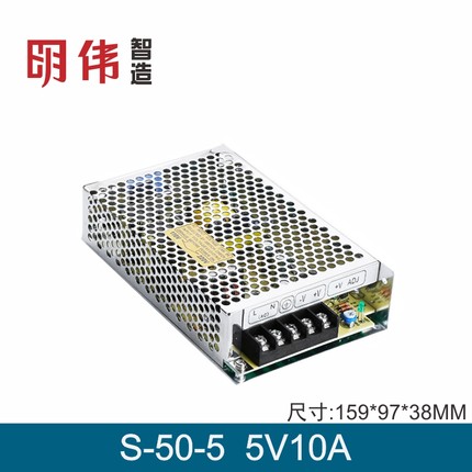 S-50-5 5V10A明伟工控直流开关电源LED门头屏显示屏触摸屏文本屏