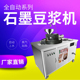 电动商用石磨肠粉打浆机早餐店全自动一体豆浆米浆机豆腐磨机子