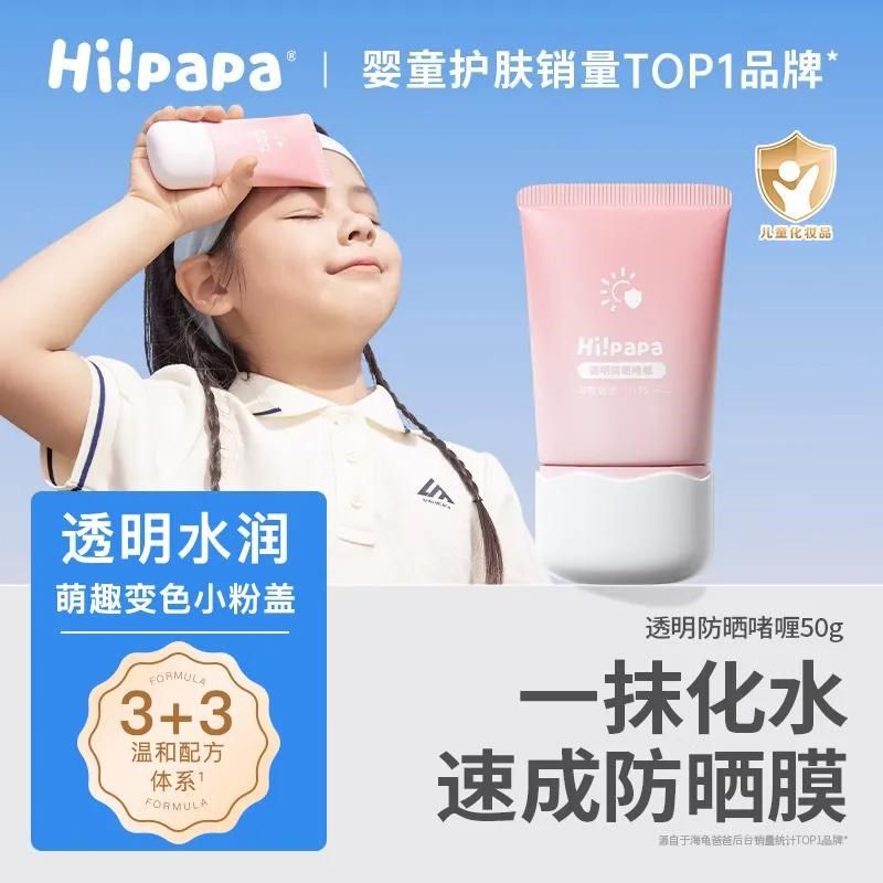 海龟爸爸儿童透明防晒啫喱女童宝宝专用防晒霜防晒乳隔离气垫喷雾