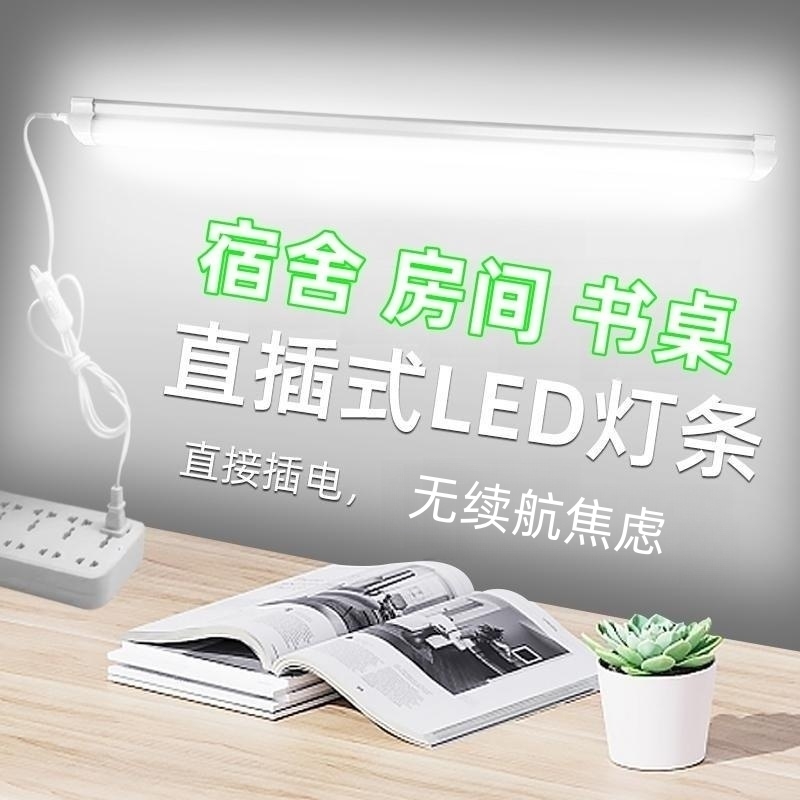 直插式LED灯条LED日光管墙壁室内照明免钉安装房间衣柜灯护眼台灯