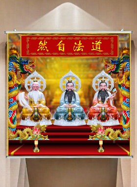 新款道场装饰画定制防水上清太清玉清书房玄关三清画像卷轴挂画