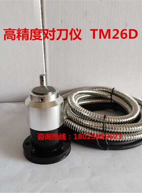 数控机床对刀仪佳铁机Z轴自动对刀器TM26D北京精雕机雕刻机检测仪