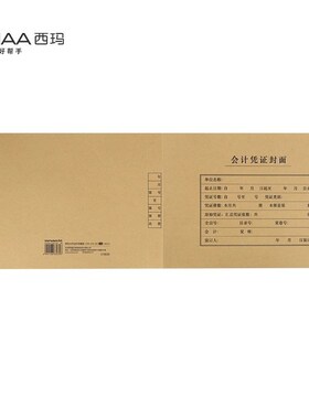 用友西玛全A4横版记账凭证封面封皮FM153 6505配KPJ106H299*212mm