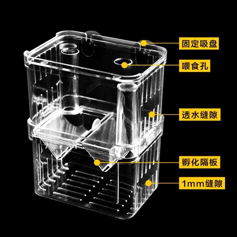 鱼缸隔离盒孵化盒孔雀鱼凤尾鱼小鱼幼鱼亚克力繁殖生崽保护隔断网,宠物/宠物食品及用品,孵化器,淘宝优惠券,粉丝福利购,淘宝优惠卷