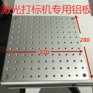 激光打标机铝板工作铝板多孔铝板工作铝板激光机蜂窝工作面板