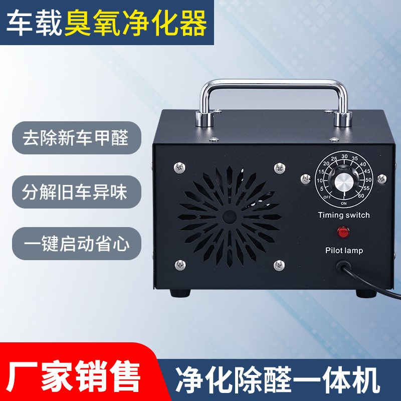 15克12V汽车臭氧消毒机车载臭氧发生器杀菌除异味烟味空气净化器