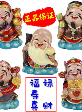 福禄寿喜财摆件招财小公仔五路财神办公室客厅装饰品乔迁开业礼品