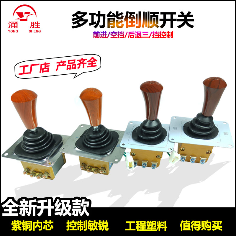涌胜电动三轮车配件电动车倒顺开关拉坯车前进倒退档位开关档位器