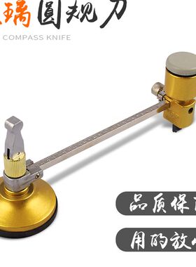 玻璃圆规 抽油烟机开孔器切割圆器吸盘玻璃刀 画圆裁圆工具圆规刀