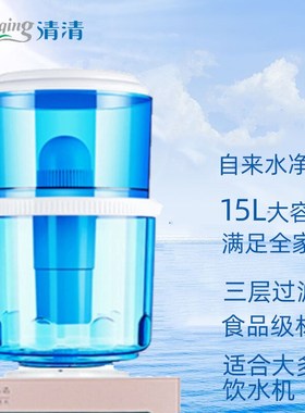 清清(Qingqing)净水桶过滤桶净化饮水机过滤桶家用可加自来水过