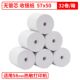 肖山热敏收银纸57x50美团外卖小票纸超市收银纸58mm热敏纸无管芯