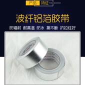 玻纤布铝箔胶带加厚阻燃耐高温防水防撕裂铝箔胶油烟机锡箔纸 包邮