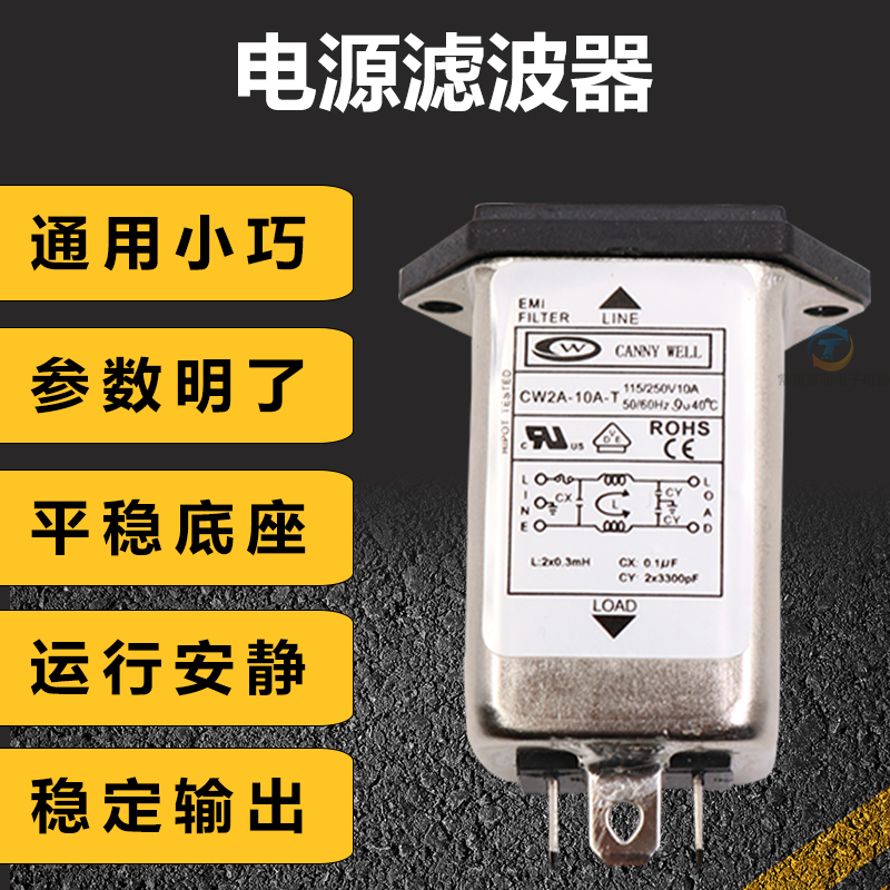 EMI单级单相电源滤波器净化器插座式带保险丝220V CW2A-10A-T10A