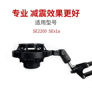 话筒支架SE2200用防震架SEx1a金属桌面悬挂架专业直播K歌电容麦架