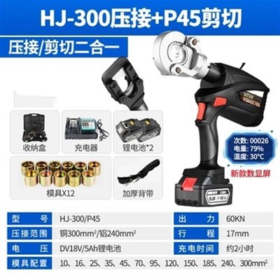 锐世充电式电动液压钳液压压线钳便携压接钳HJ-300切刀32C4565C