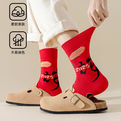 2025属蛇年的本命年衣服吉祥佩戴物红色内裤内衣袜子套装男士礼物