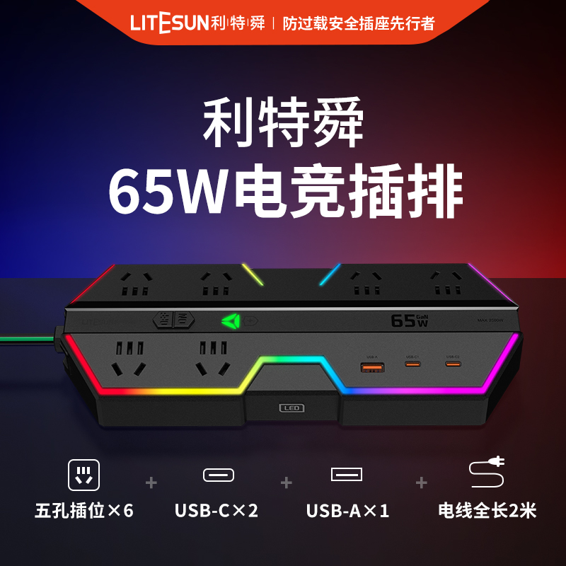 利特舜电竞插排USB插座插线板接线板多功能桌面扩展充电站转换器