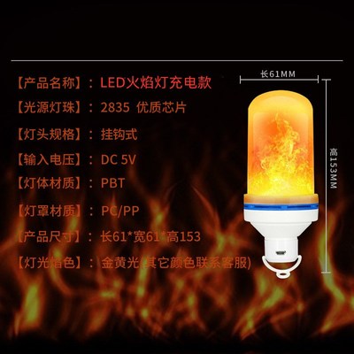 usb充电led火焰灯跳动火苗灯泡带挂钩庭院氛围灯圣诞灯火把应急灯