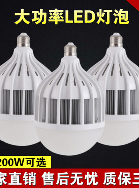 超亮led灯泡e27螺口大功率节能球泡家用40W60W150W商用照明厂房灯