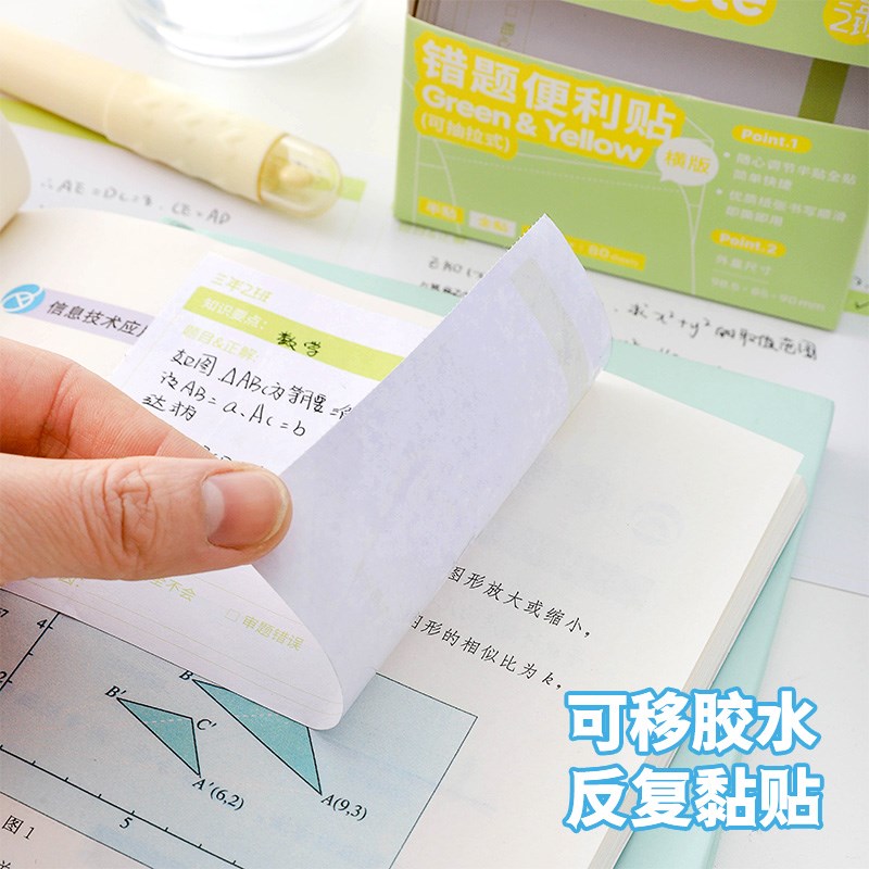 三年二班 抽拉式错题便利贴学生专用错题贴高中生用全粘式便签贴