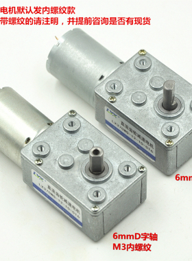 24V 20转/分钟 370蜗轮蜗杆方形减速箱电机 直流减速电机 慢速马