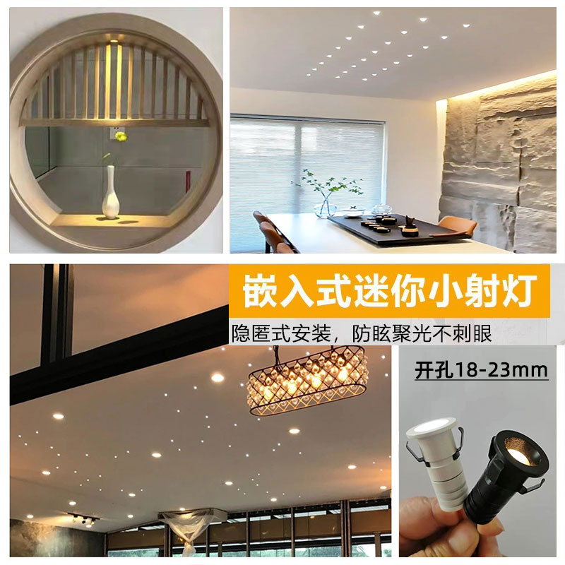 深防眩led迷你窄边小射灯嵌入式满天星1W瓦开孔1.8cm2公分20 22mm