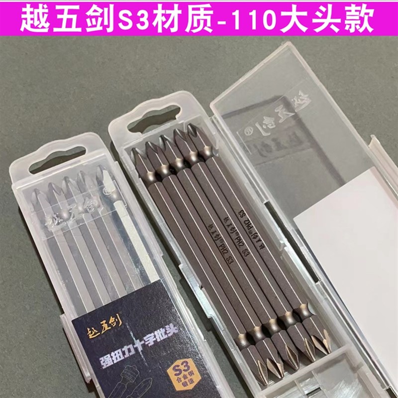 越五剑S3材质高强度强磁十字加长手电钻电动批头螺丝刀风批磁改锥
