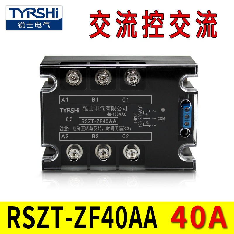 三相40固态继电器220V电机正反转10A25A40A模块380V直流控交流60A