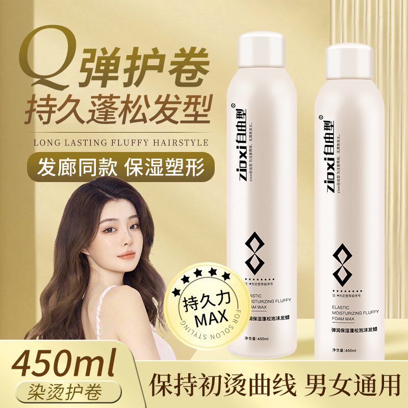 自由型泡沫发蜡弹力素女卷发保湿蓬松打理神器泡泡发胶护发卷摩丝,美发护发/假发,定型喷雾,淘宝优惠券,粉丝福利购,淘宝优惠卷
