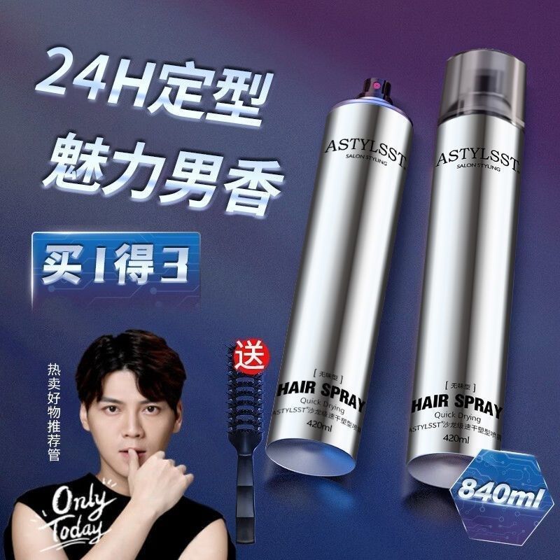 造型师无味发胶干胶无香喷雾定型男女士自然蓬松强力持久造型发胶