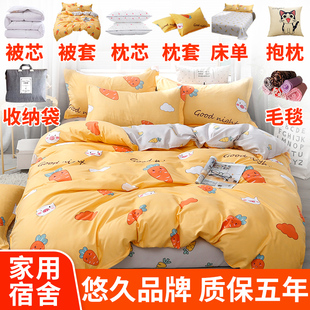 被子冬被芯加被套枕头床单送全棉双单人学生宿舍床上用品三四件套