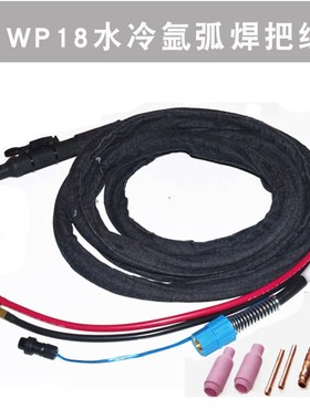瑞凌焊枪 WS400A氩焊机配件 SR18 WP18焊炬 水冷焊把氩焊两用