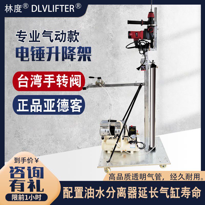 林度气动打孔眼电锤升降全自动伸缩植筋专用支架装修吊顶钻孔冲击