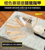 儿童琵琶指甲成人专业级演奏级尼龙赛璐璐透明指甲练习专用送胶布