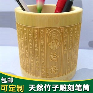 单位吉祥小礼品竹雕办公竹笔筒定制logo弟子规论语学生刻字笔桶