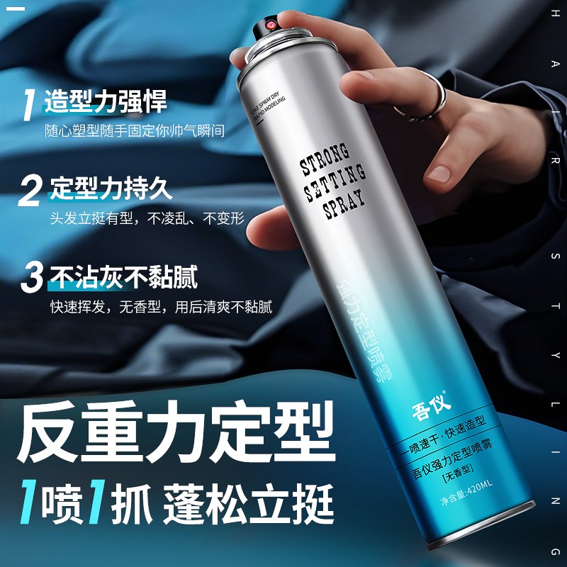 发胶喷雾定型男士无味无香持久造型保湿头发干胶自然蓬松发蜡发泥