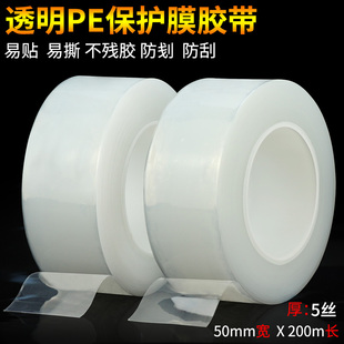 金属PE保护膜胶带家具五金不锈钢自粘膜防尘防划贴膜5cm宽 200米