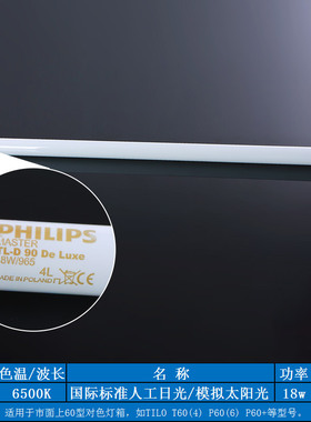 D65对色灯管6500K标准光源T8天友利TILO对色灯箱U30UL3500k光管UV