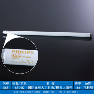 D65对色灯管6500K标准光源T8天友利TILO对色灯箱U30UL3500k光管UV